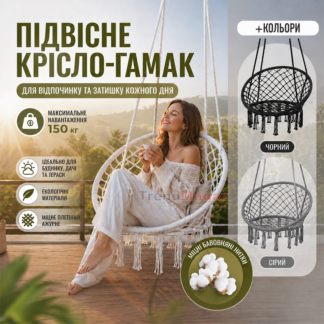 Підвісна гойдалка-гамак 80 см для саду та дому до 150кг